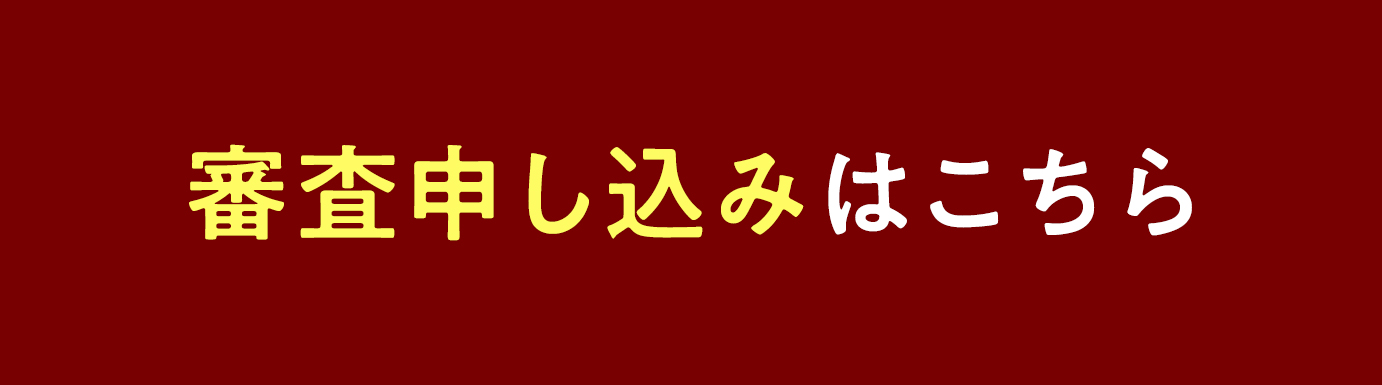 無料審査シミュレーションはこちら