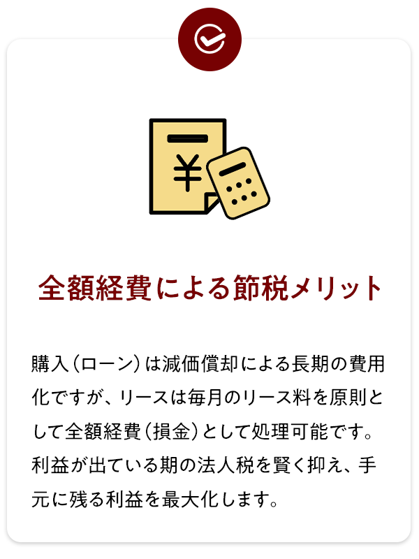 メリット1：初期費用0円で現金を温存できる
