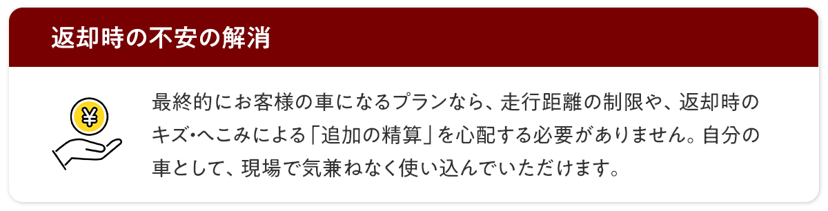 返却・乗り換えもサポート：リース期間終了後の選択肢