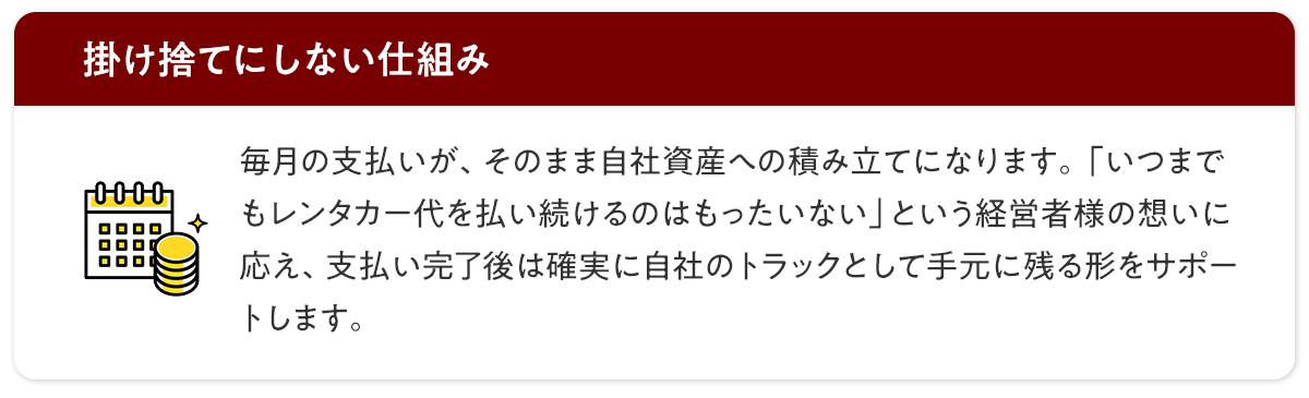 返却・乗り換え時の手続きをサポート