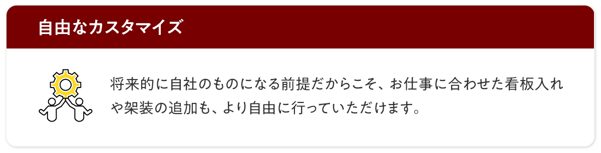 返却・乗り換え後の次のトラック導入もお任せ