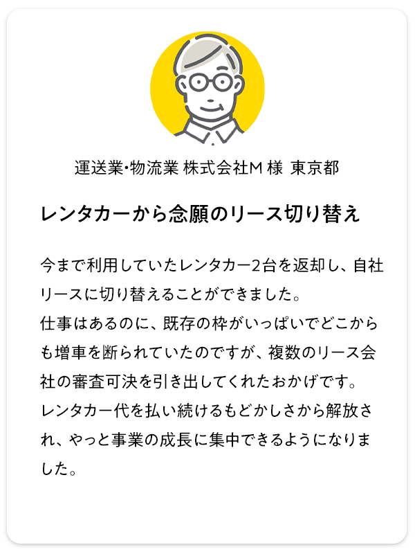 お客様の声3：複数台の同時導入もスムーズに対応してもらえた