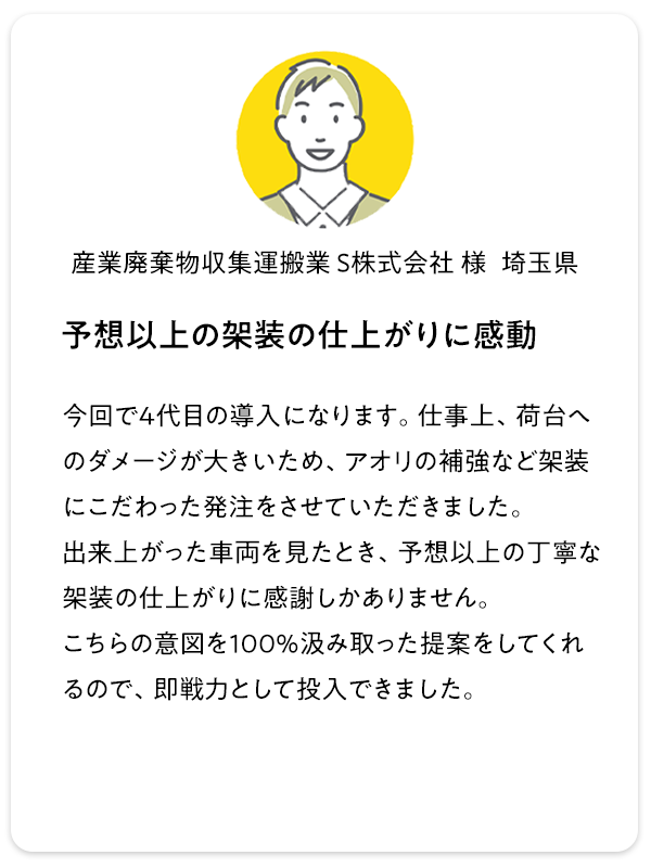 お客様の声4：ロードサービスなど導入後のサポートも充実